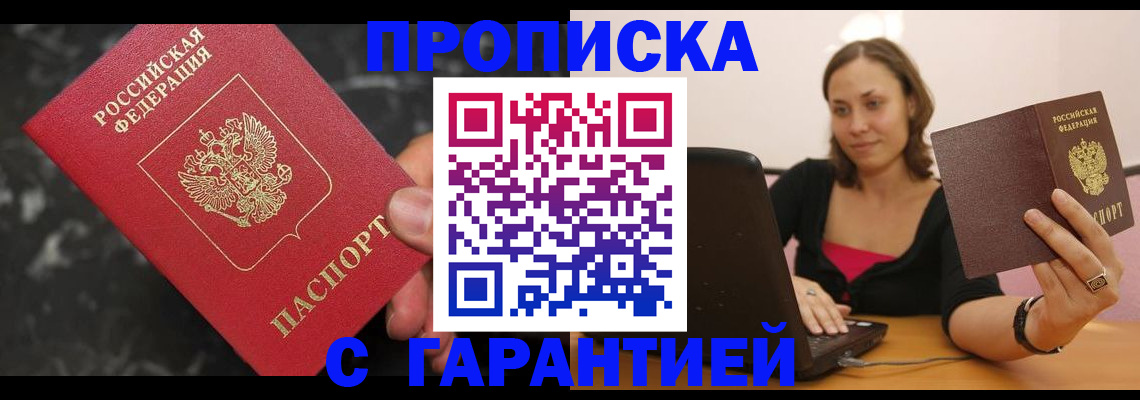 временная регистрация гарантия в Черемхово