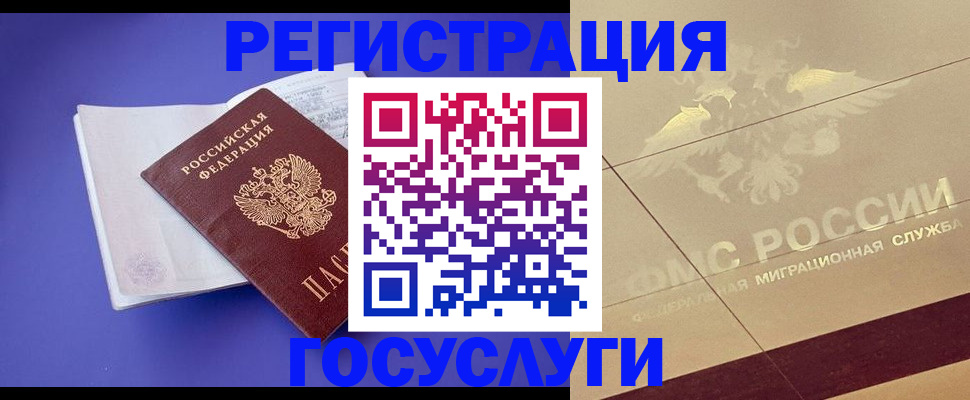 временная регистрация для всех в Черемхово