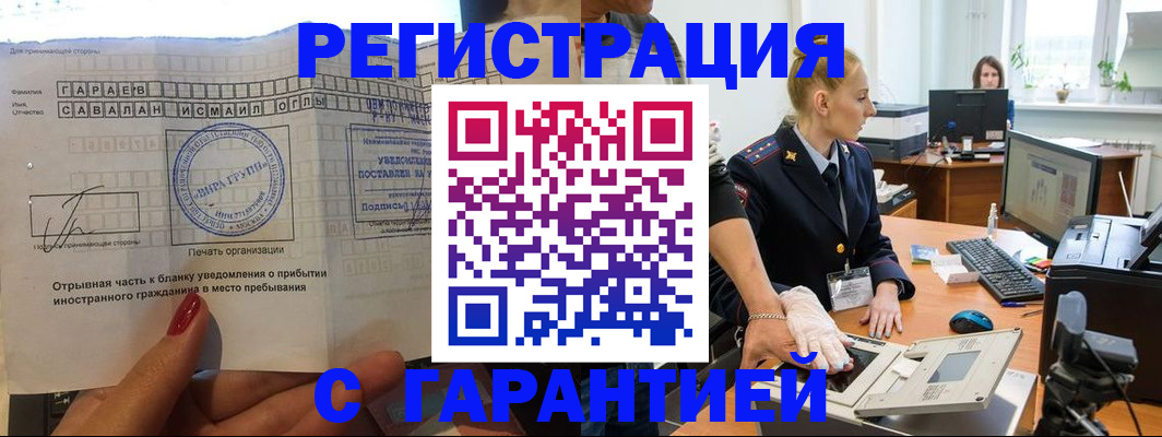 временная регистрация надежно в Черемхово