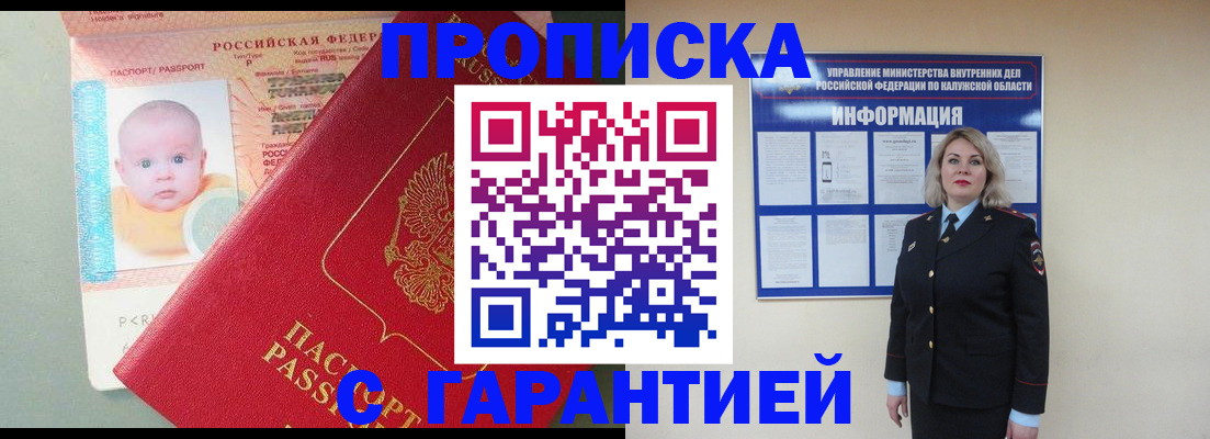 прописка от собственника в Черемхово